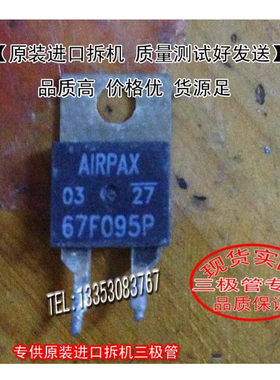 原装进口拆机 原码  67F095P  TO-22O 三极管