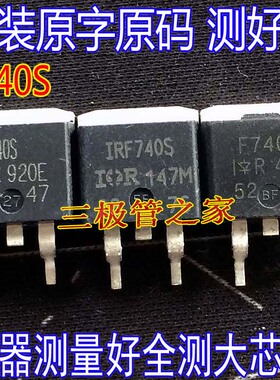 [外观漂亮]进口拆机原字 IRF740S F740S TO-263场效应管MOS/测好