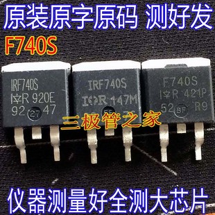 [外观漂亮]进口拆机原字 IRF740S F740S TO-263场效应管MOS/测好