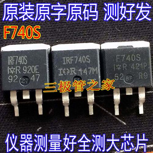 MOSFET场效应管IRF740S