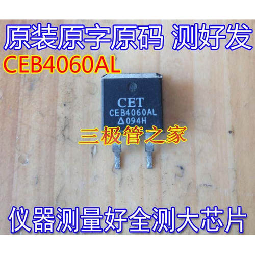 场效应管CEB4060ALMOS管