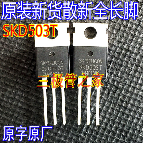场效应管SKD503TMOS管TO-220