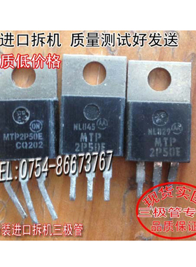 原装进口拆机 非国产 MTP2P50  2P50 TO-220 三极管