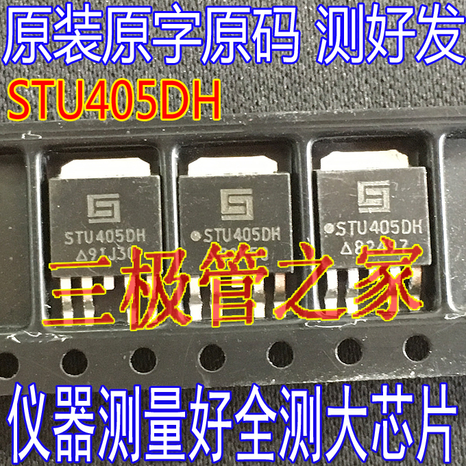 场效应管STU405DH高压板贴片管