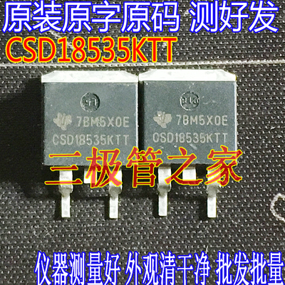 场效应管CSD18535KTTMOS管
