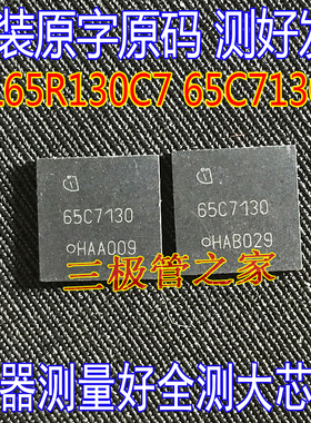 原装进口拆机 IPL65R130C7 65C7130 700V75A贴片VSON-4 MOSFET