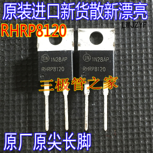 原字进口拆机 RHRP8120 RURP8120 8A1200V 快恢复二极管 TO-220-2