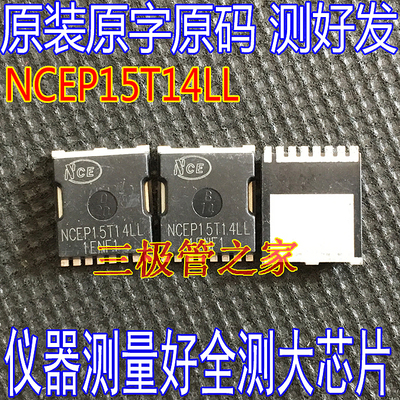 场效应管NCEP15T14LLMOS管