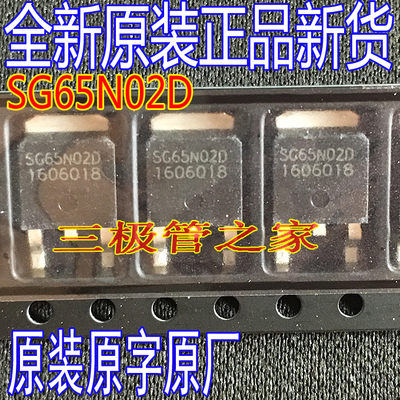 SG65N02DTO-252贴MOS管