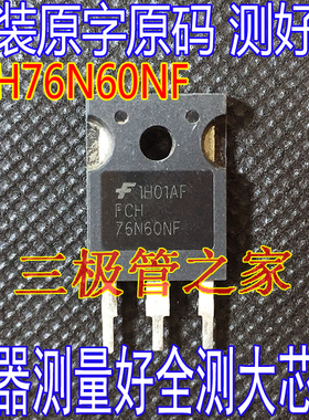 原装进口拆机 FCH76N60NF MOS场效应管 00V 76A