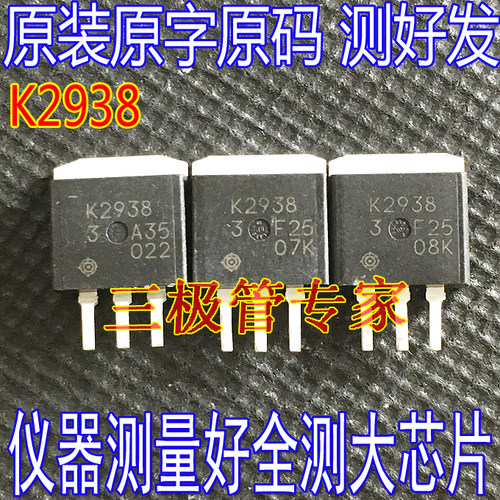 MOSFET场效应管2SK2938