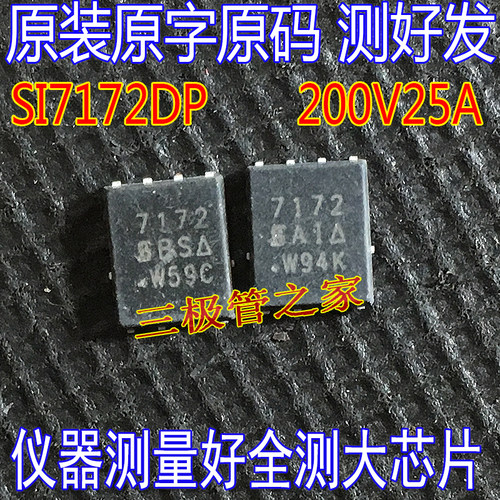 MOSFET场效应管SI7172DP