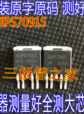 原装进口拆机 AUIPS7091STRL AU IPS7091S 电桥驱动器TO-263-5 贴