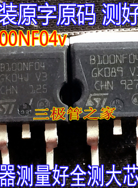 原装进口拆机原字 B100NF04 B100NF04L STB100NF04 贴片120A40V