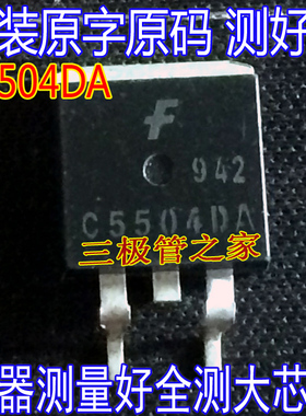 原装进口拆机原字原码 C5504DA C5504DA TO-263/现货测好发