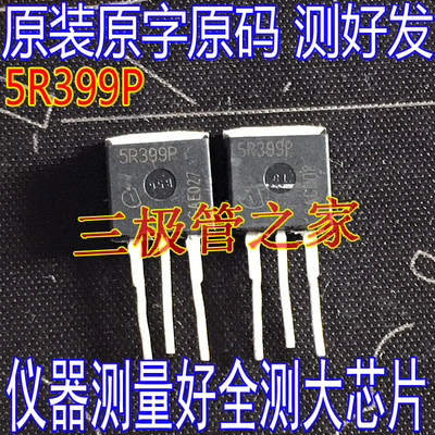 场效应管5R399P丝印MOS管TO-262