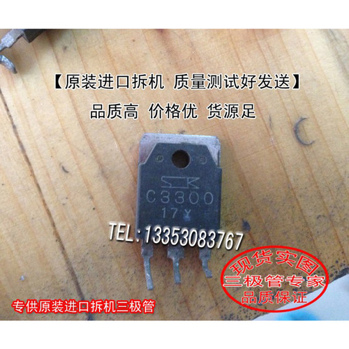 原装进口拆机2SC3300TO-247