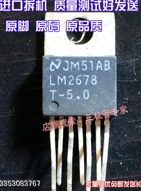 原装进口拆机原字原码 LM2678T-5.0  TO-220直插/现货测好