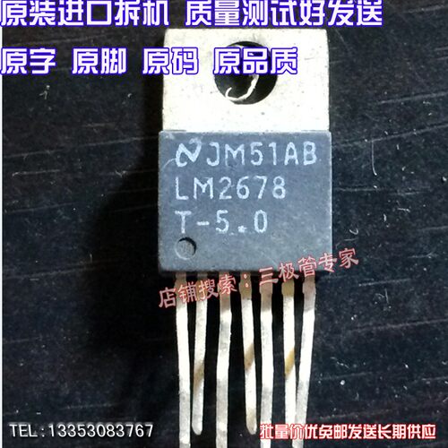 原装进口拆机LM2678T-5.0