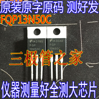 场效应管FQP13N50CMOS管TO-220