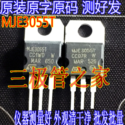场效应管MJE3055TMOS管TO-220