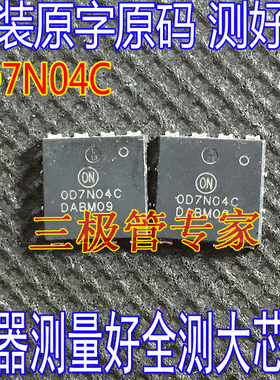原字码 NVMTS0D7N04CL 0D7N04C 40V420A DFNW-8贴片场效应管 全测