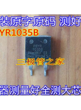 原装进口 PBYR1035B PBYR1035  TO-263 场效应管 原码拆机测好