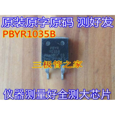 场效应管PBYR1035BMOS管TO-263