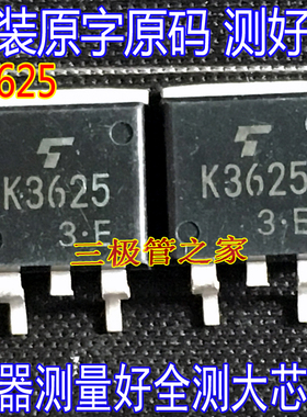 原装进口拆机原字 K3625 2SK3625 TO263贴片 MOS管 测好发