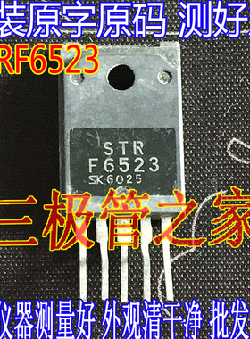原装进口拆机原字 STRF6523 STR-F6523 电源模块