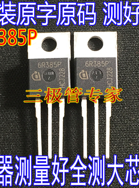 进口拆机测好 6R385P IPP60R385CP TO-220 MOS场效应管 9A650V