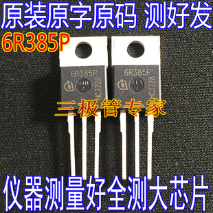 进口拆机测好 6R385P IPP60R385CP TO-220 MOS场效应管 9A650V