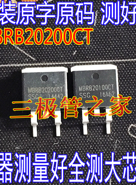 原字码 MBRB20200CT 贴片 TO-263 整流肖特基 20A 200V  MOS管