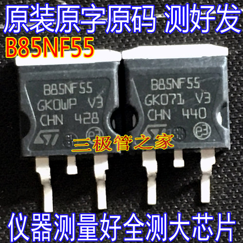 场效应管B85NF55MOS管TO-263