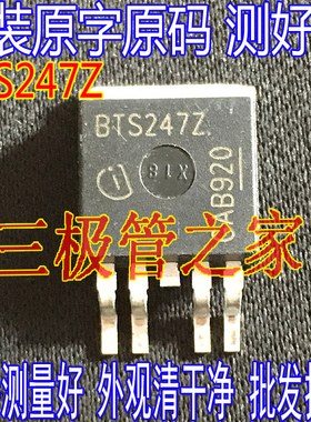 原装进口拆机原字 BTS247  BTS247Z BTS2472  TO-263贴片 55V33A
