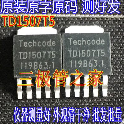 场效应管TD1507T5MOS管TO-252