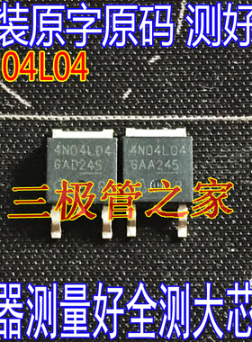 原装进口拆机 4N04L04 IPD90N04S4L-04 TO-252 MOS管 40V 90A