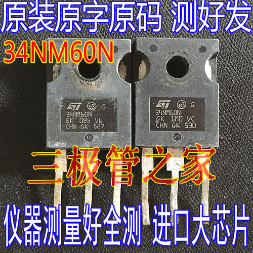 场效应管34NM60NMOS管TO-247