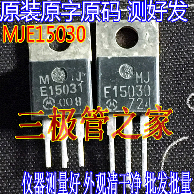 场效应管MJE15030MJE15031