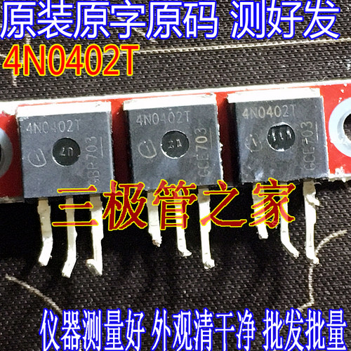 场效应管4N0402TMOS管TO-262