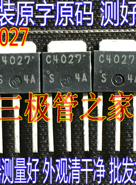 原装进口拆机原字 C4027 2SC4027 TO-251插脚/TO-263贴片