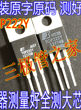 原装进口拆机 TOP222Y TOP223 TOP224 TOP225YN TOP227YN电源芯片