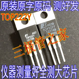 原装进口拆机 TOP222Y TOP223 TOP224 TOP225YN TOP227YN电源芯片