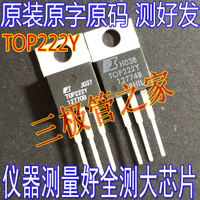 电源芯片管TOP222YTO-220三极管
