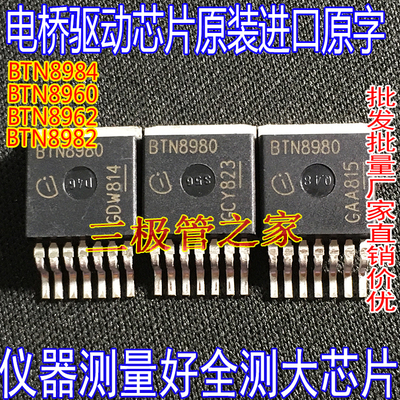 电桥驱动芯片BTN7971BBTN8980