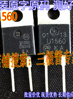 原装进口拆机原字 U1560  MUR1560 快恢复管 TO-220直插 测好