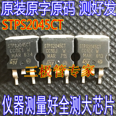 场效应管STPS2045CGMOS肖特基