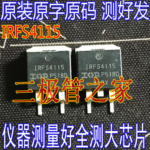 MOSFET大功率场效应管IRFS4115