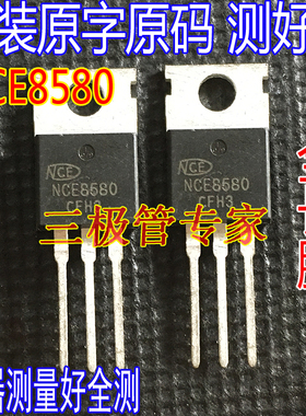 原装全长脚 NCE8580 场效应管80A85V控制器MOS管 检测好