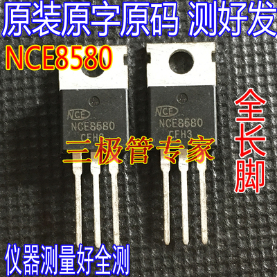 场效应管NCE8580MOS管N沟道